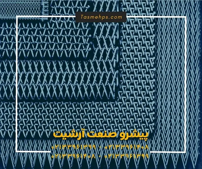 تسمه توری نقاله